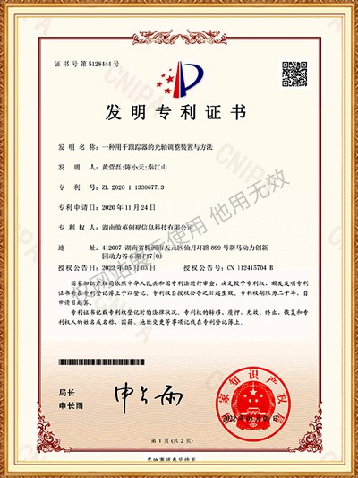 發明專利 一種用于跟蹤器的光軸調整裝置與方法