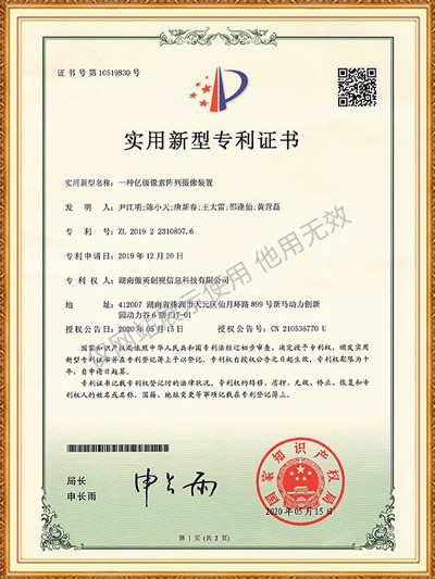 實用新型 一種億級像素陣列攝像裝置