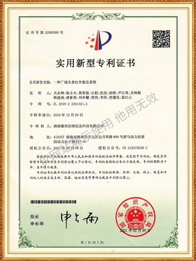 實用新型 一種廣域全景紅外雷達系統