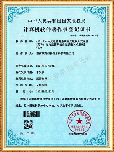 AllinRadar光電監(jiān)測(cè)系統(tǒng)白光版嵌入式系統(tǒng)