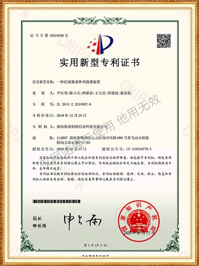 實用新型 一種億級像素陣列攝像裝置