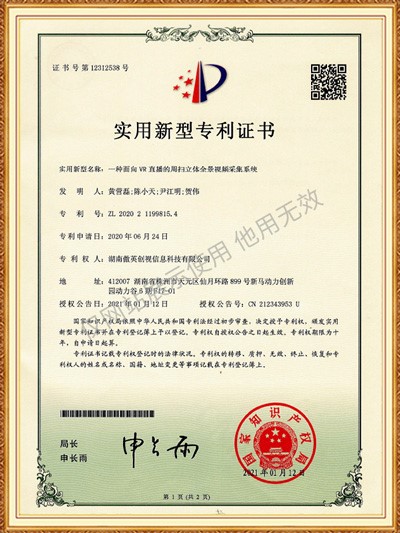 實用新型 一種面向VR直播的周掃立體全景視頻采集系統