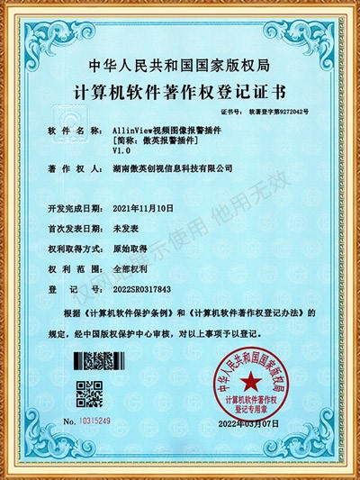 AllinView視頻圖像報(bào)警插件