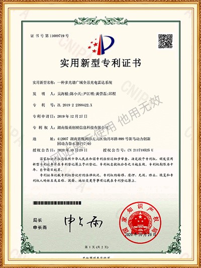 實用新型 一種多光譜廣域全景光電雷達系統