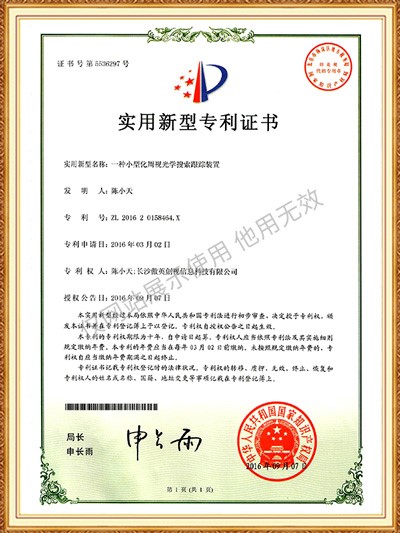 實用新型 一種小型化周視光學搜索跟蹤裝置