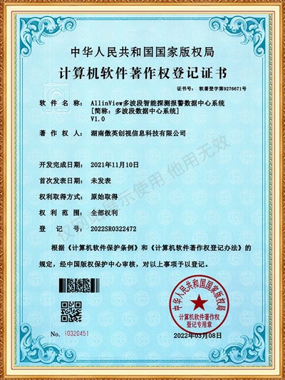 AllinView多波段智能探測(cè)報(bào)警數(shù)據(jù)中心系統(tǒng)