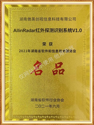 湖南傲英 軟件名品資料