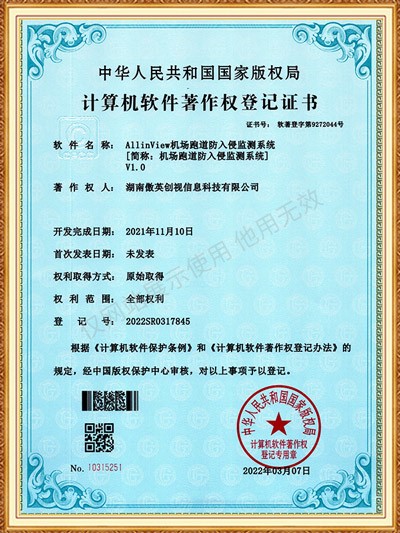 AllinView機(jī)場(chǎng)跑道防入侵監(jiān)測(cè)系統(tǒng)