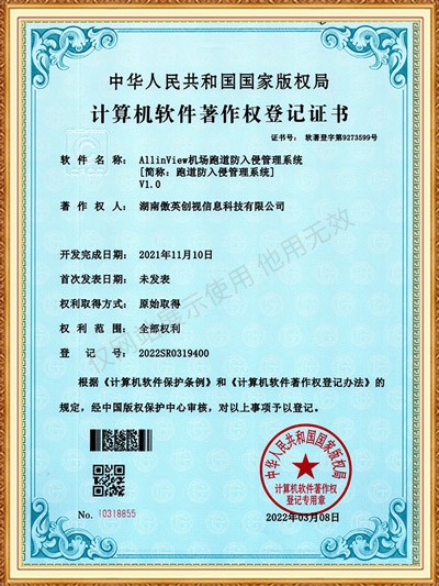 AllinView機(jī)場(chǎng)跑道防入侵管理系統(tǒng)