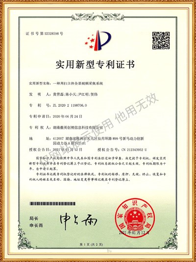 實用新型 一種周掃立體全景視頻采集系統