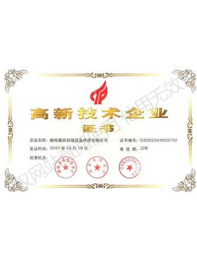 高企證書-湖南傲英