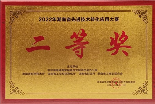 喜報(bào)：湖南傲英獲得2022年湖南省先進(jìn)技術(shù)轉(zhuǎn)化應(yīng)用大賽信息技術(shù)類二等獎(jiǎng)